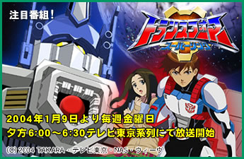 Promo de Transformers: Super Link